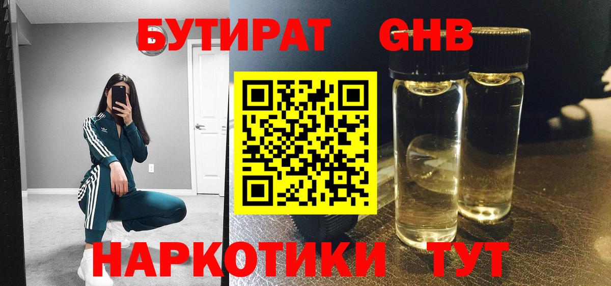 БУТИРАТ бутандиол Троицк