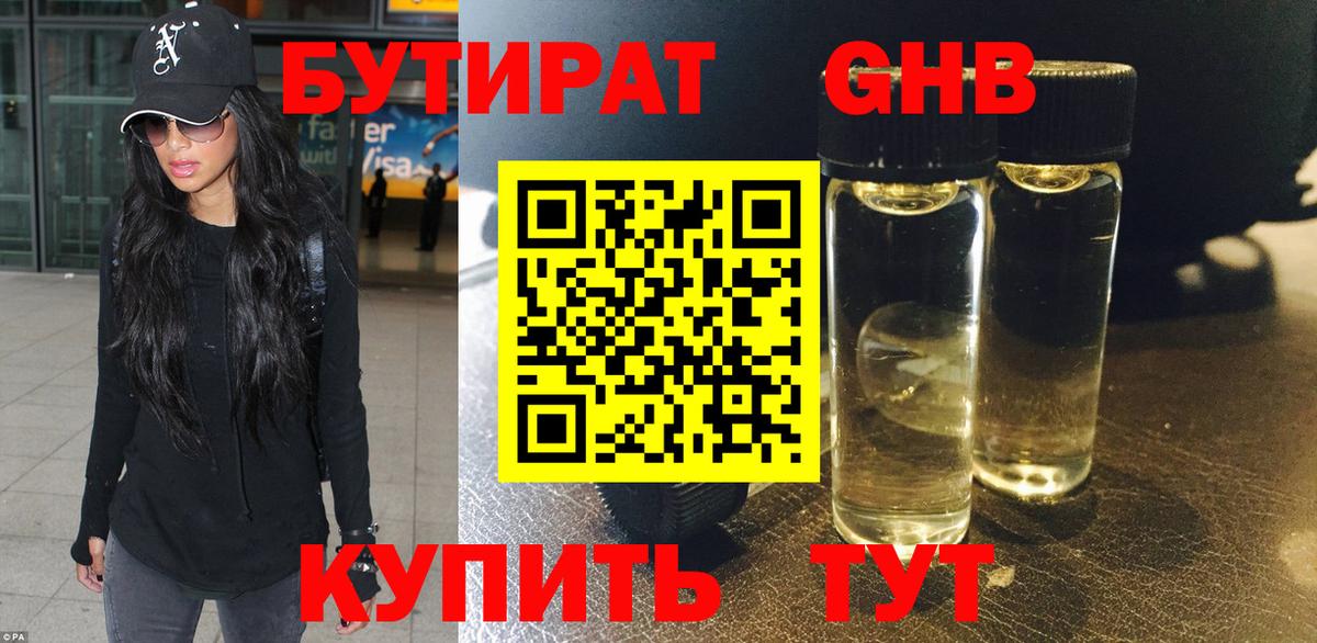 Троицк  Бутират 99%  Вход с VPN 