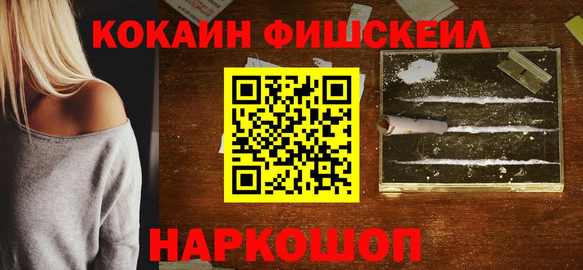 купить   Кокаин FishScale  Вход с VPN  Кокаин  Троицк  Cocaine 97% 