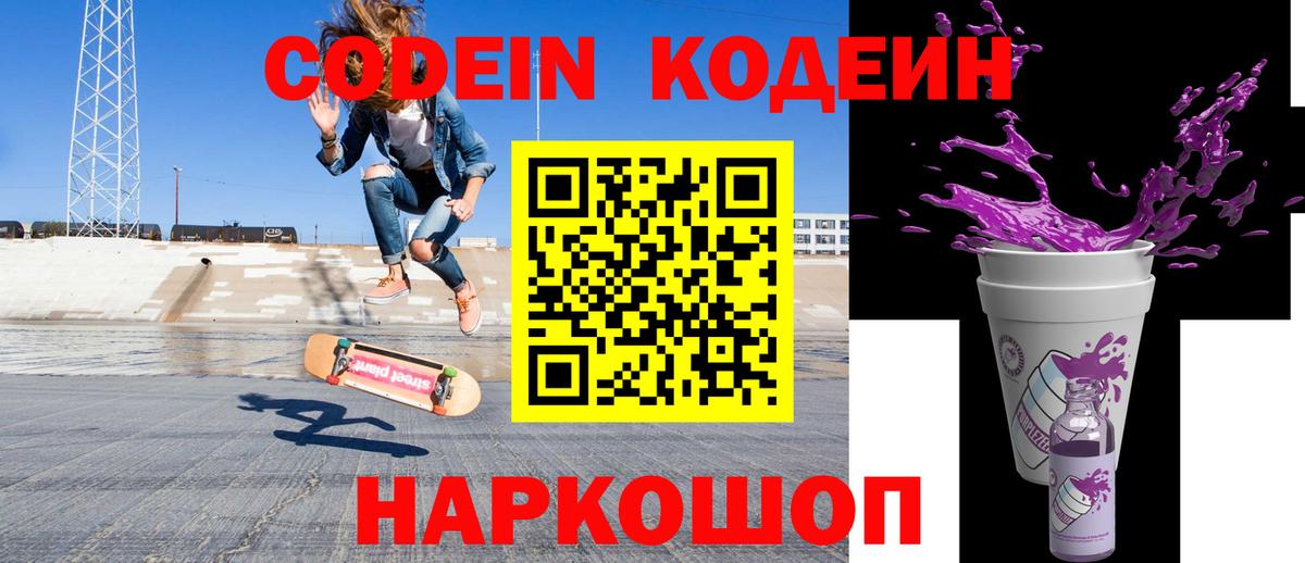 Троицк  Кодеин напиток Lean (лин)  Вход с VPN 