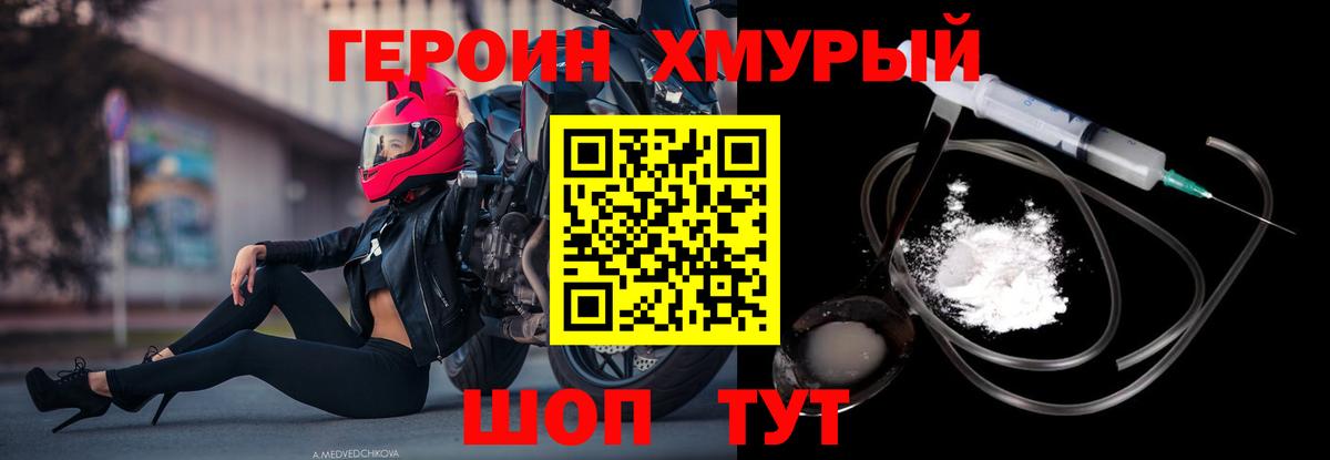 ГЕРОИН  ГЕРОИН гречка  Вход с VPN  Троицк 