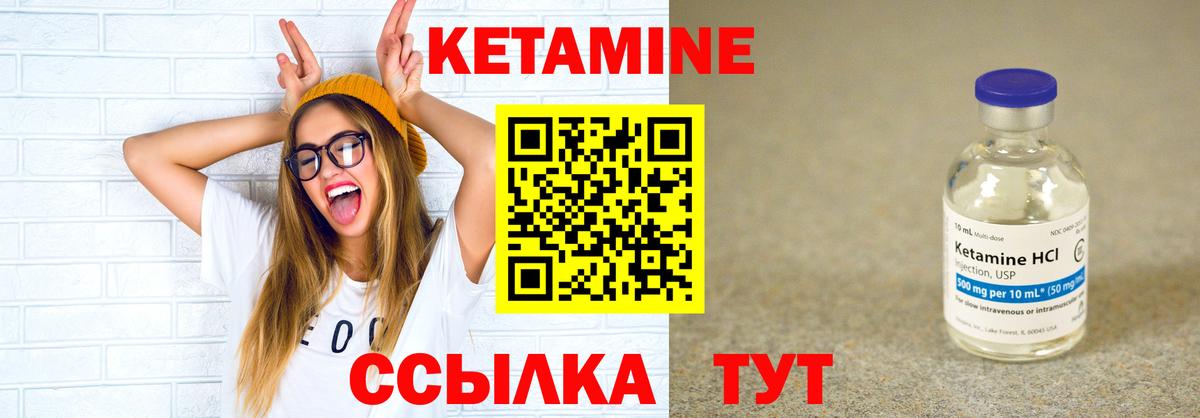 КЕТАМИН VHQ Троицк