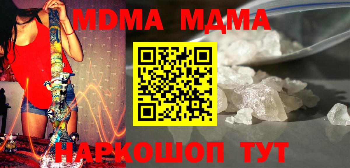 MDMA молли  Вход с VPN  MDMA  МДМА Molly  Троицк 
