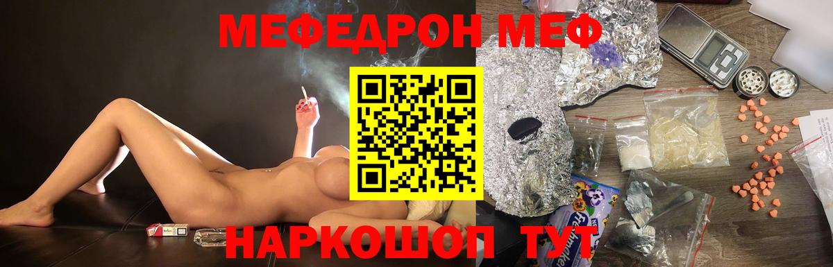 Троицк  Мефедрон мяу мяу  Вход с VPN 