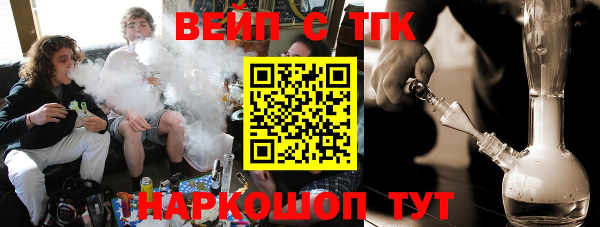 ТГК вейп  Вход с VPN  Троицк  Дистиллят ТГК концентрат 
